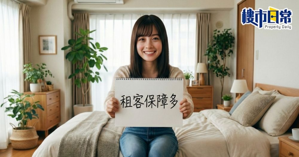 日本法例高度保障租客權益。