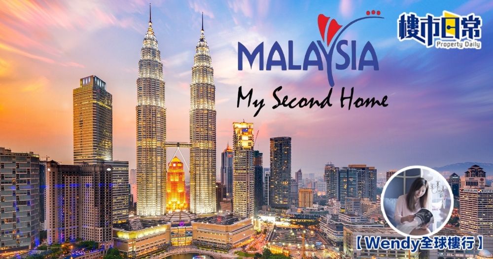 馬來西亞MM2H第二家園計劃降低申請門檻後，大受中港台三地申請人歡迎。