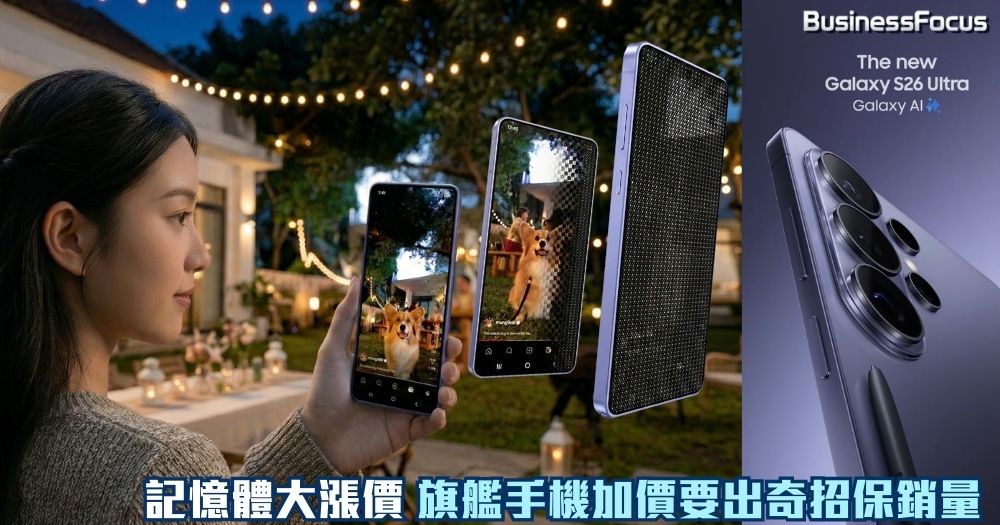 三星S26 Ultra手機全球首創防偷窺屏幕，全球熱議！