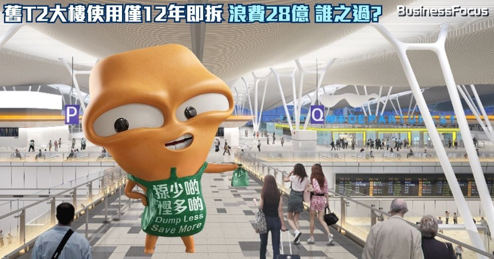 二號客運大樓（T2）今年5月27日將「重新啟用」，料至今年底可服務1500萬旅客人次。惟它當初因規劃失誤，未能配合新建的第三跑道，故舊的二號客運大樓使用僅12年便要在2019年拆卸擴建，浪費28億元建築費。