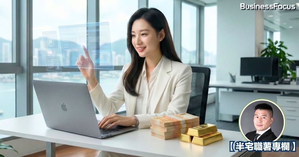 有智慧的中層白領若能充分善用AI，隨時有機發動「致命的逆襲」，1人公司也有機會打敗大財團。