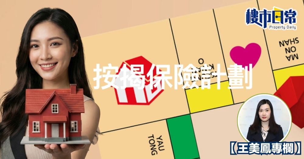 現時除了由香港按證保險有限公司向銀行提供按保外，部份銀行亦夥拍另一家按保公司名為昆士蘭按保公司（QBE）。但準業主要留心，兩家按保公司在審批上的尺度及彈性會有少許差別，故必須小心選擇及留心細節。