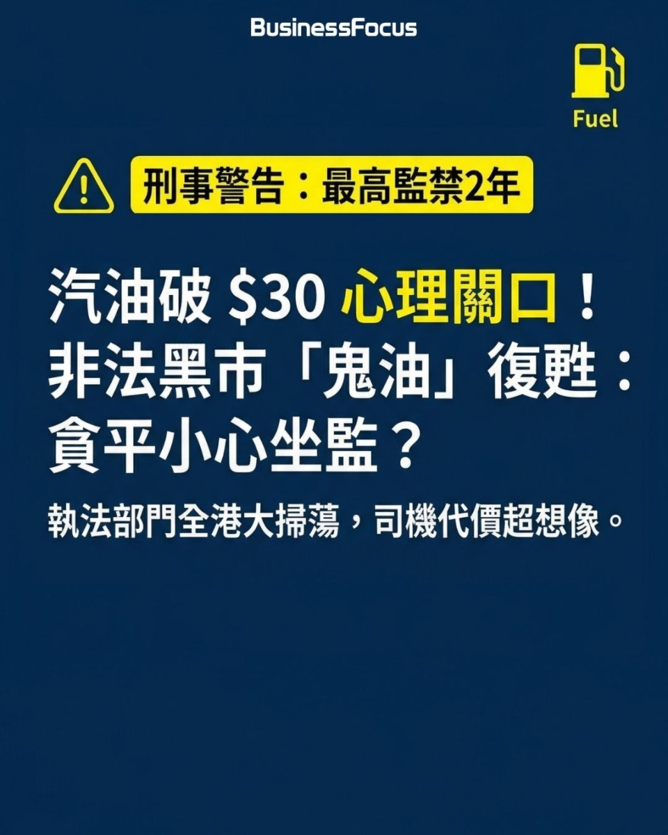 油價升不停，不想犯法買私油但又想慳油費，司機車主應該點做最好？