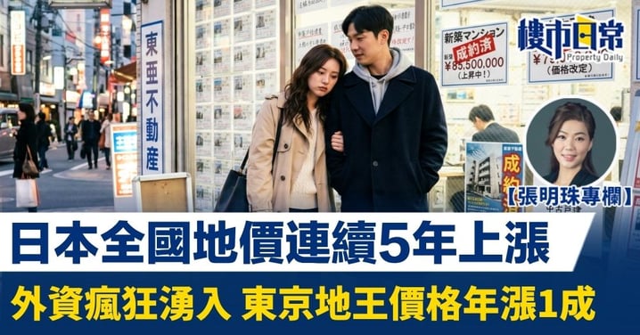 【張明珠專欄】日本地價連續5年上漲 外資瘋狂湧入 東京地王價格年漲1成