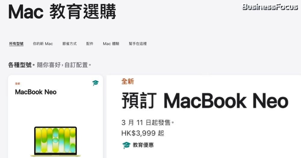 善用蘋果教育界優惠，買MacBook Neo價格可低至3999元，即是再慳800元。 