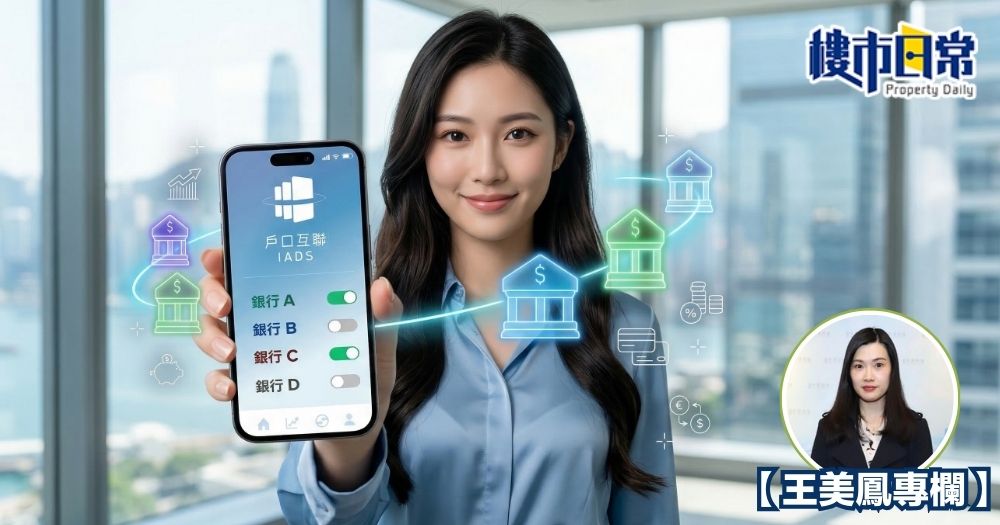 戶口互聯服務有助加快按揭申請？