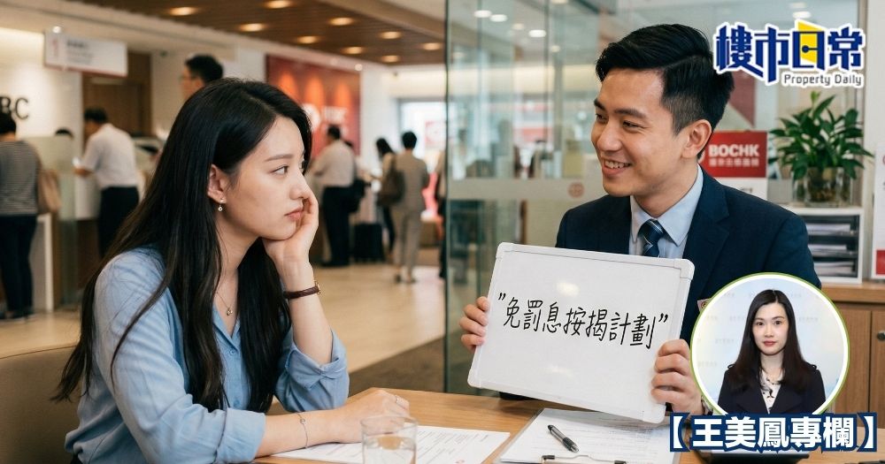 短線轉讓物業交易增加，免罰息按揭重現市場。