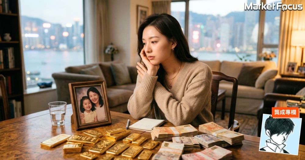 母親留下的遺產，如何投資最安全？