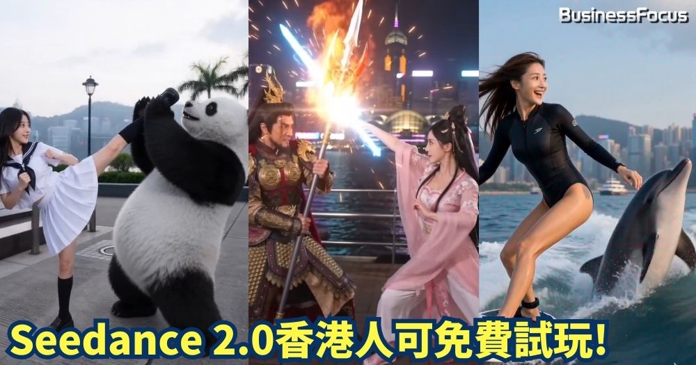 香港人也可以免費生成Seedance 2.0高質短片？免費短片生成秘笈話你知！