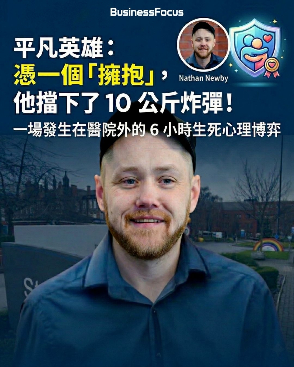 英國病人醫院外巧遇恐怖份子，得悉炸彈在身旁，生死6小時游說及擁抱，成功游說對方自首！