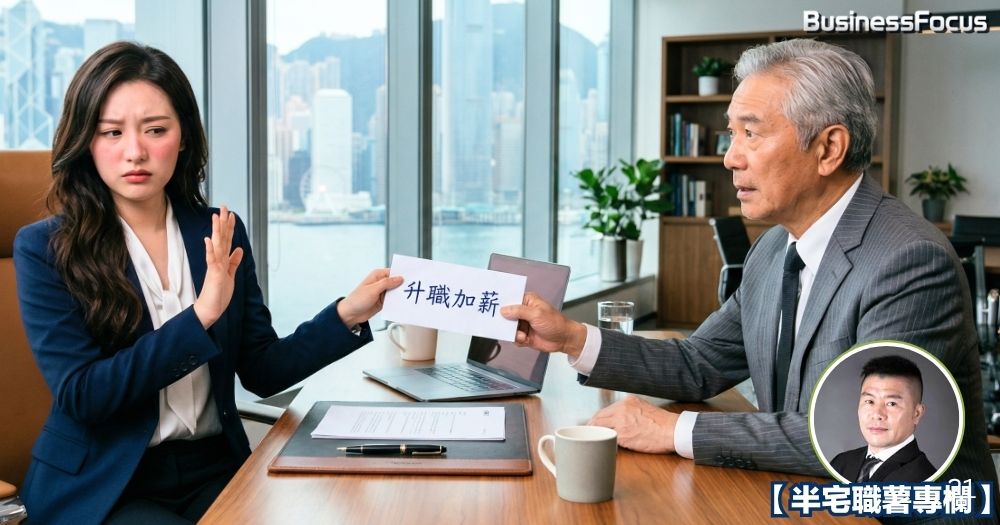 為何年輕人不願升職的秘密。