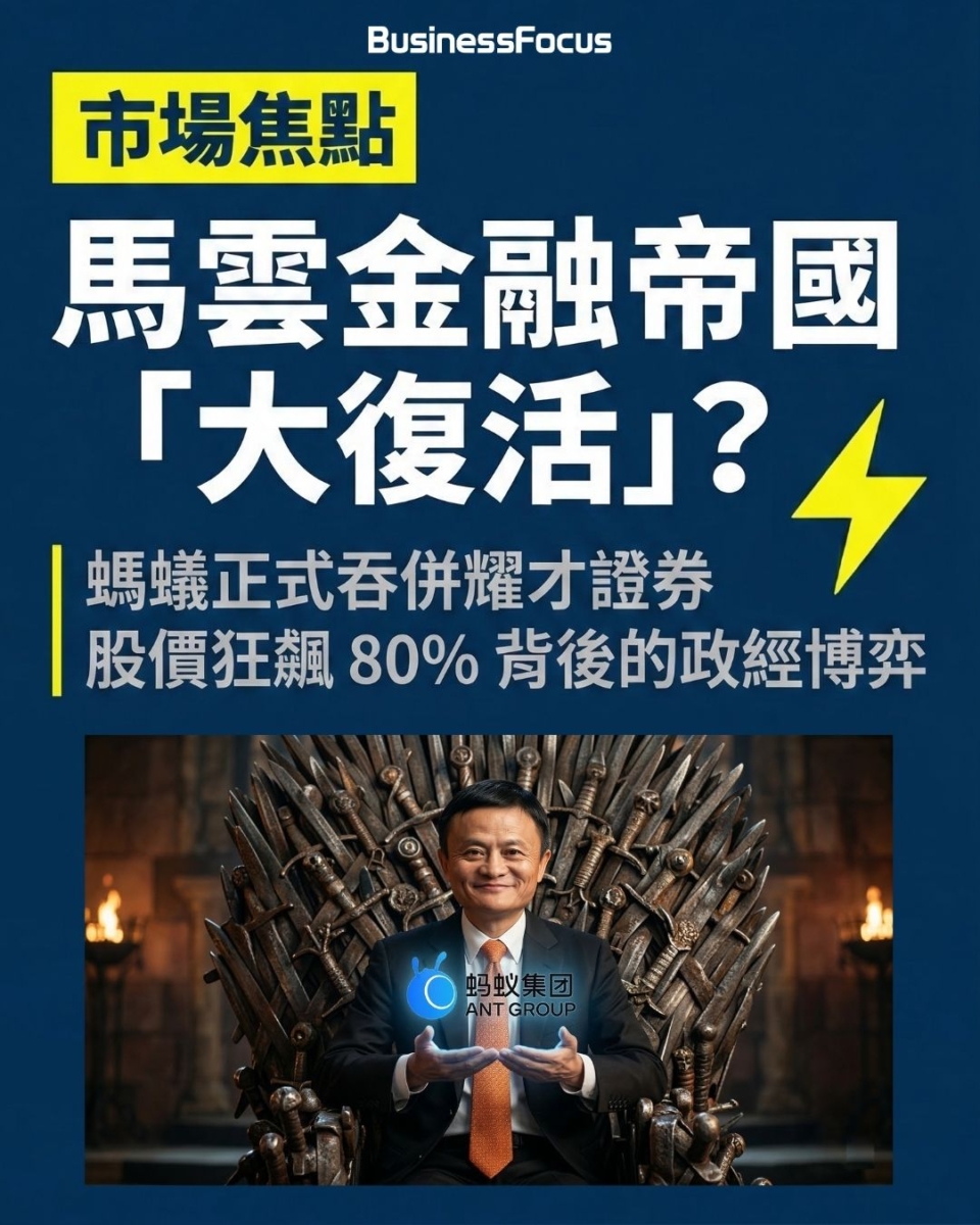 耀才證實落實賣給螞蟻,馬雲終可進軍券商,收購拖延1年險告吹?