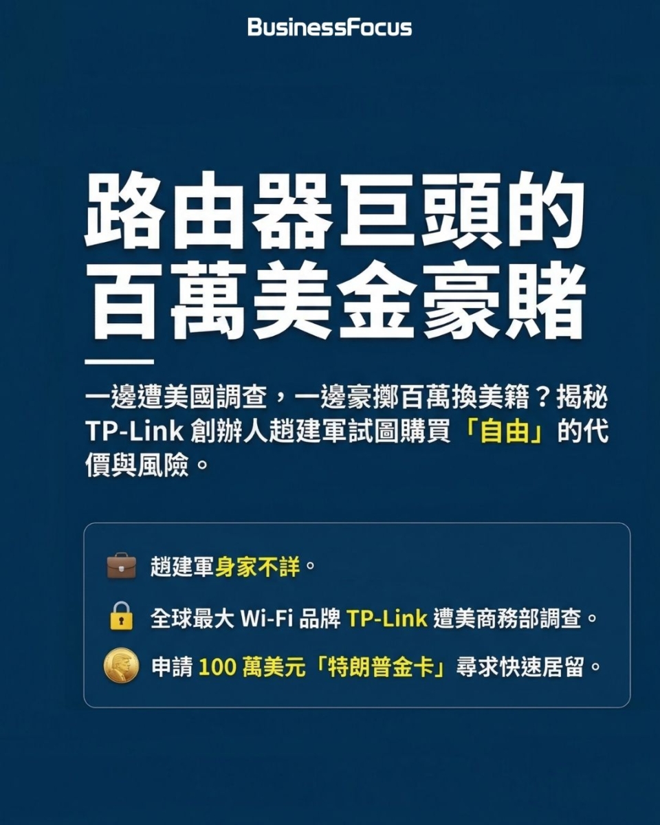傳聞指，中國億萬富豪趙建軍正申請一張費用達到100萬美元的「特朗普金卡」，以極速移居美國，值得嗎？