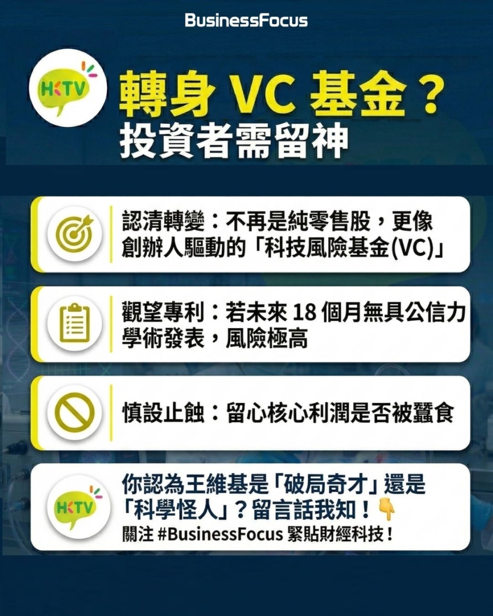 HKTVmall母企去年虧損擴大1.2倍至1.5億，CEO王維基擬年花5000萬研究器官保存技術以破局。