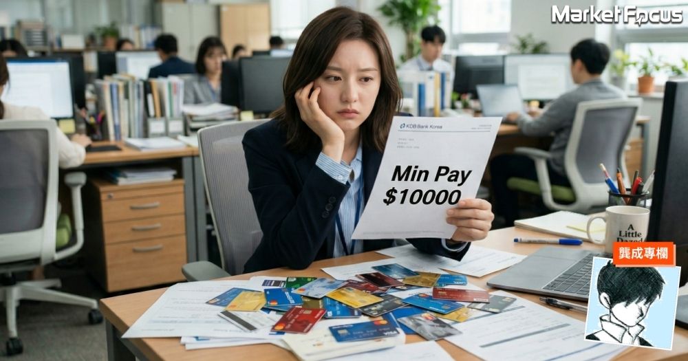 信用卡MinPay實質年利率可高達30厘以上，必須避免跌入此陷阱。
