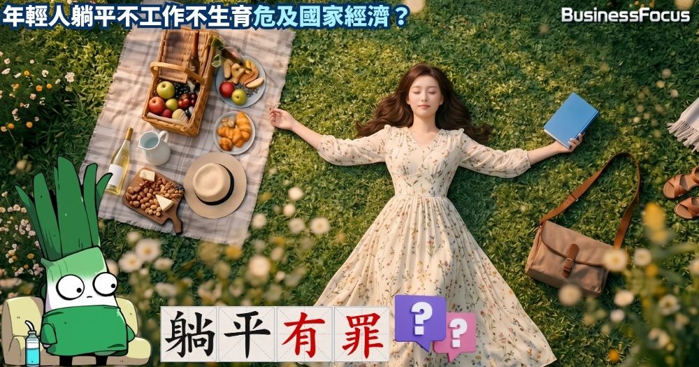 中國國安部斥境外組織資助躺平網紅，鼓吹躺平及努力無用，侵蝕中國青年思想。