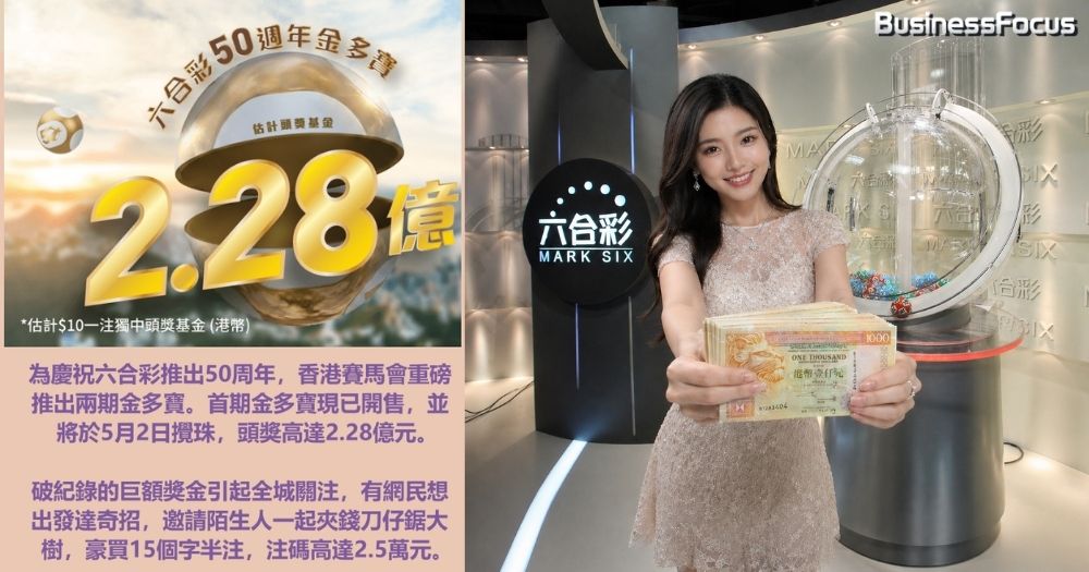 馬會宣布將先後推出兩期「50周年金多寶」，首期於5月2日攪珠，若一注獨得，頭獎料高達天文數字的2.28億元。