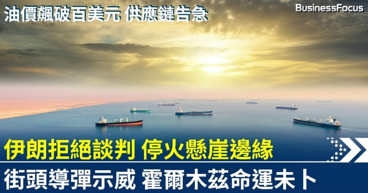 美伊停火懸崖邊緣：伊朗拒絕談判 街頭展示導彈示威 霍爾木茲海峽命運未卜