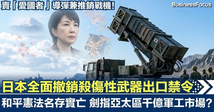 日本全面撤銷殺傷性武器出口禁令！賣「愛國者」導彈兼推銷戰機  劍指亞太區千億軍工市場？