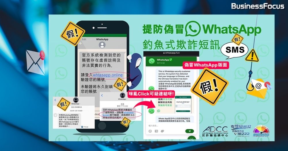 警方公開WhatsApp騎劫騙案的手法。