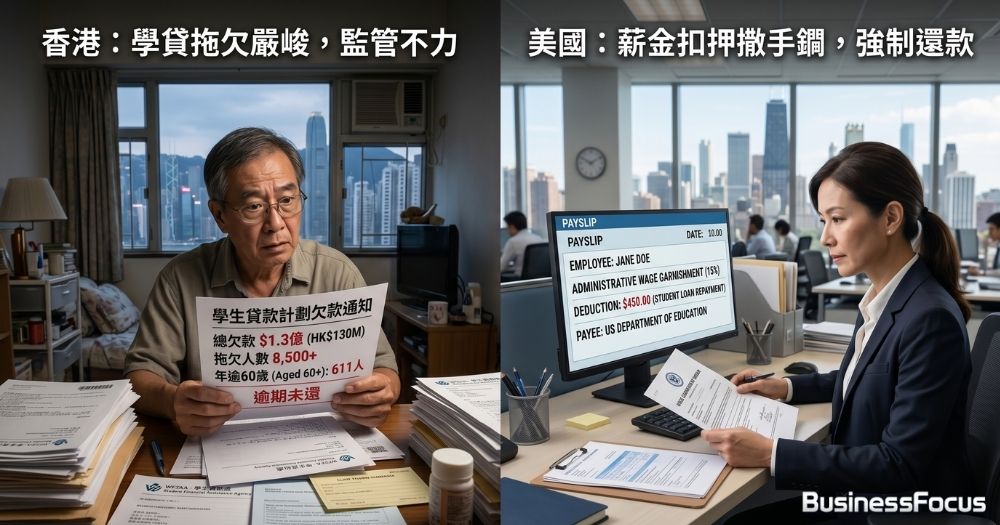 香港大學畢業生拖欠學貸情況嚴重，應否仿效美國以辣招追債？