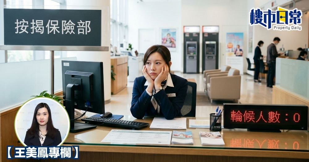 過去一年申請按揭保險人數大減,背後原來有三大原因。