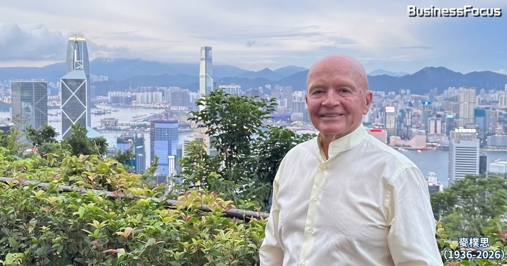 有「新興市場之父」之稱的麥樸思（Mark Mobius）周二於新加坡離世，享年89歲。