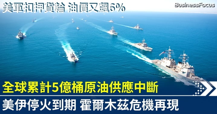 美伊停火4月22日到期 伊朗揚言再封海峽 油價飆6%全球告急