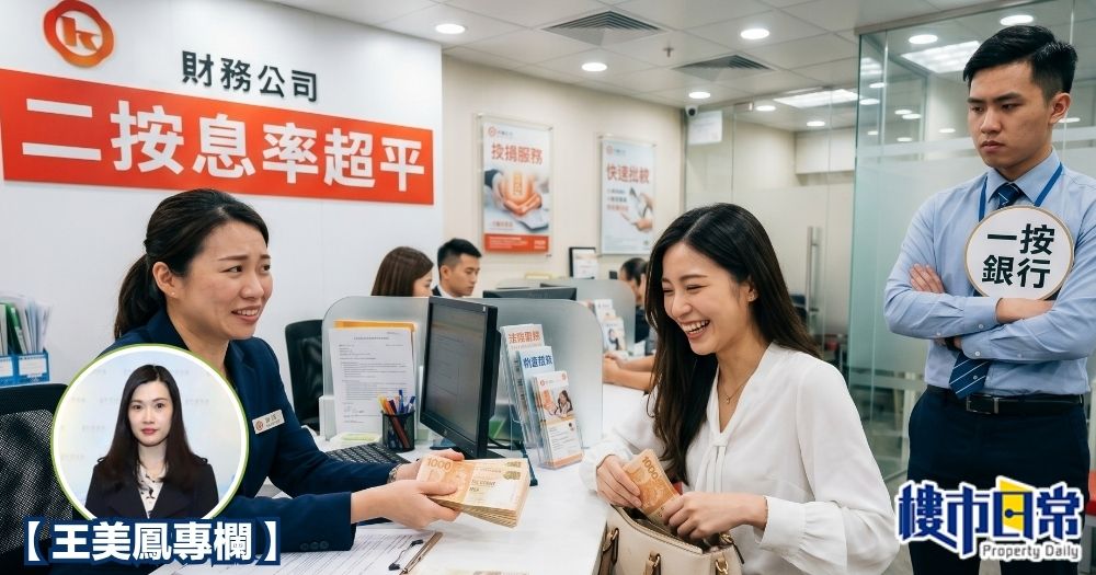 有專家提醒，本港近年早已出現了二按電子提示服務(e-Alert)，業主私自進行二按，恐怕無所遁形。