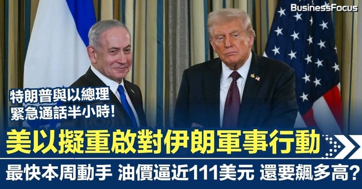 特朗普與以總理緊急通話半小時 擬重啟對伊朗軍事行動 最快本周動手 油價逼近111美元
