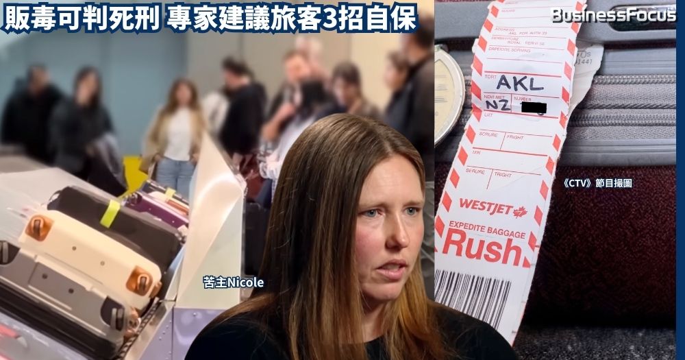 毒販做加拿大機場工人，偷撕行李標籤再調包，17旅客無辜被栽贓運毒。