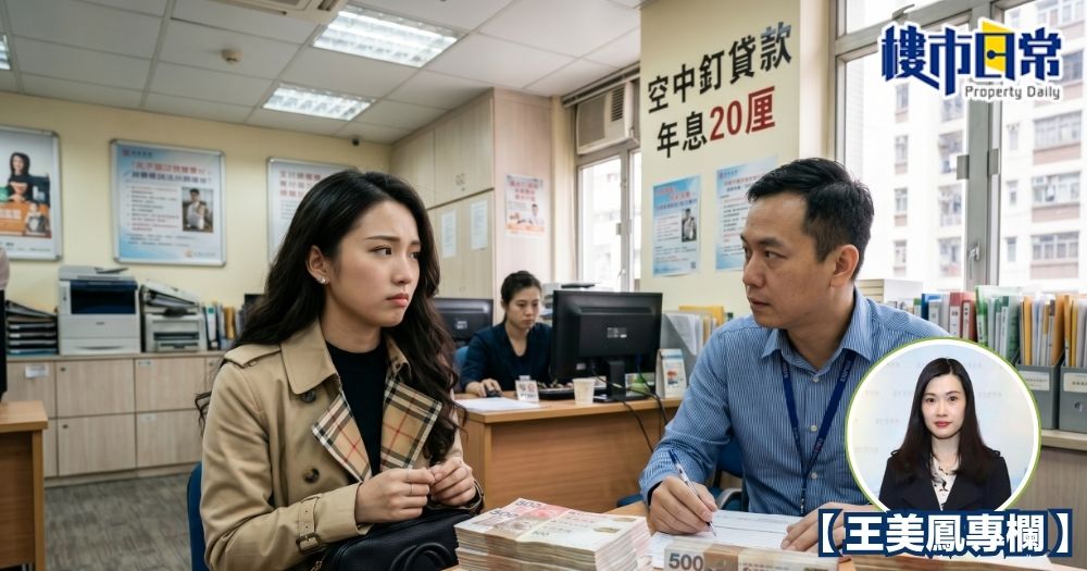 業主借入「空中釘」貸款不僅要支付驚人高息（可達20厘），而且一旦「東窗事發」，業主隨時會被一按銀行追究，最嚴重的可被call loan。