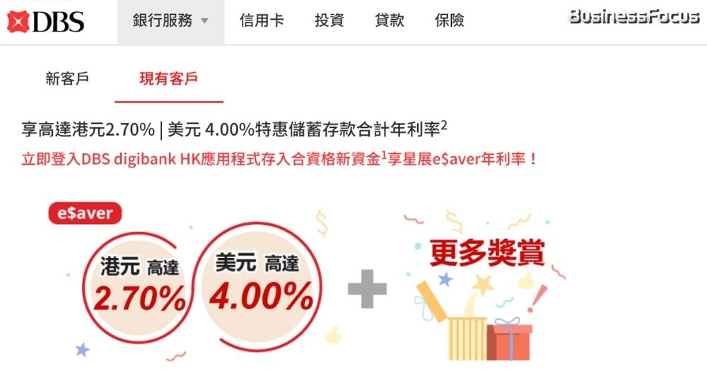 星展e$aver存款計劃，美元活期存款息率可高達4厘！