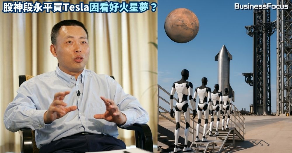 中國巴菲特段永平看好Tesla，旗下基金狂掃貨100億。