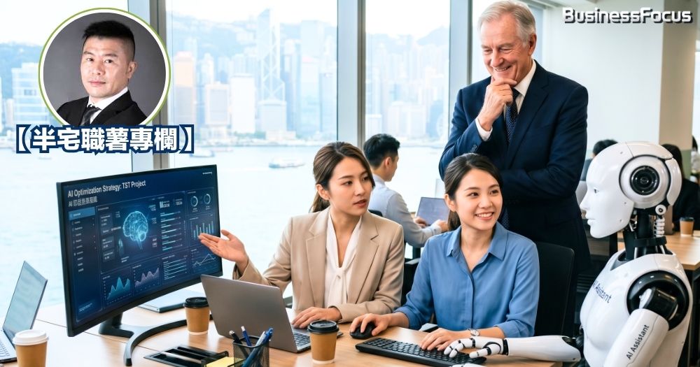 若公司老闆能成功領導懂AI的員工，可令公司一飛沖天！