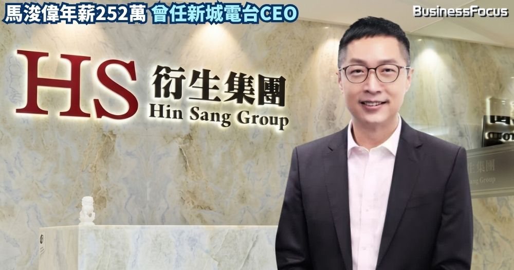 衍生集團大股東彭少衍遭內地刑事拘留，馬浚偉跳槽做聯席CEO，年薪252萬，點石成金？