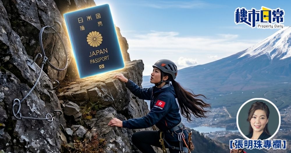 近年日圓低位、通關放寬，大批香港人透過經營管理簽證移居日本。但2025年10月日本日本出入國在留管理廳針(入管局)對外國人簽證實施了重大省令修訂，主要目的是加強對「假創業、真移民」的審查 。