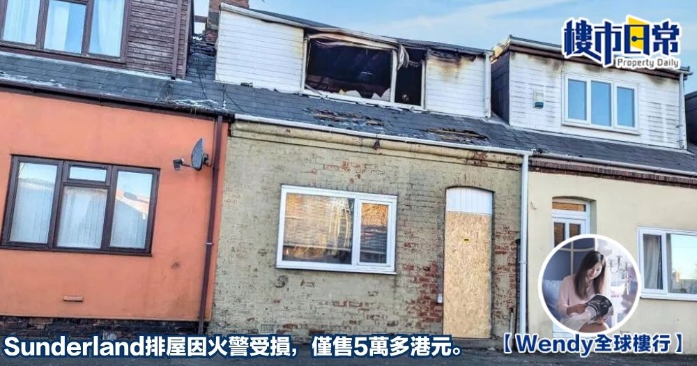 部分英國物業叫價竟在10萬港元以下，超筍價原因為何？
