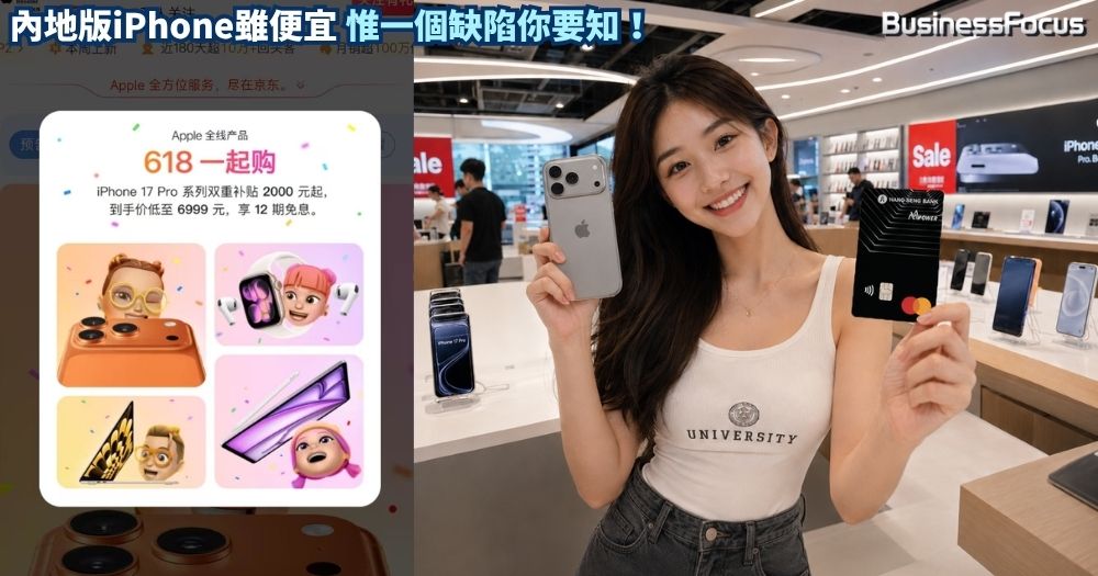 內地蘋果iPhone突減價最多2000元，以舊換新可慳到盡，還可以用信用卡賺回贈。