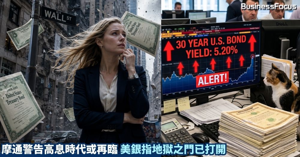 美國30年期國債收益率近日一舉升穿5%心理大關，一度漲至5.2%，觸及2007年以來近20年高位。