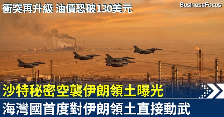 沙特秘密空襲伊朗曝光 海灣國家首度直接動武 影子戰爭升溫