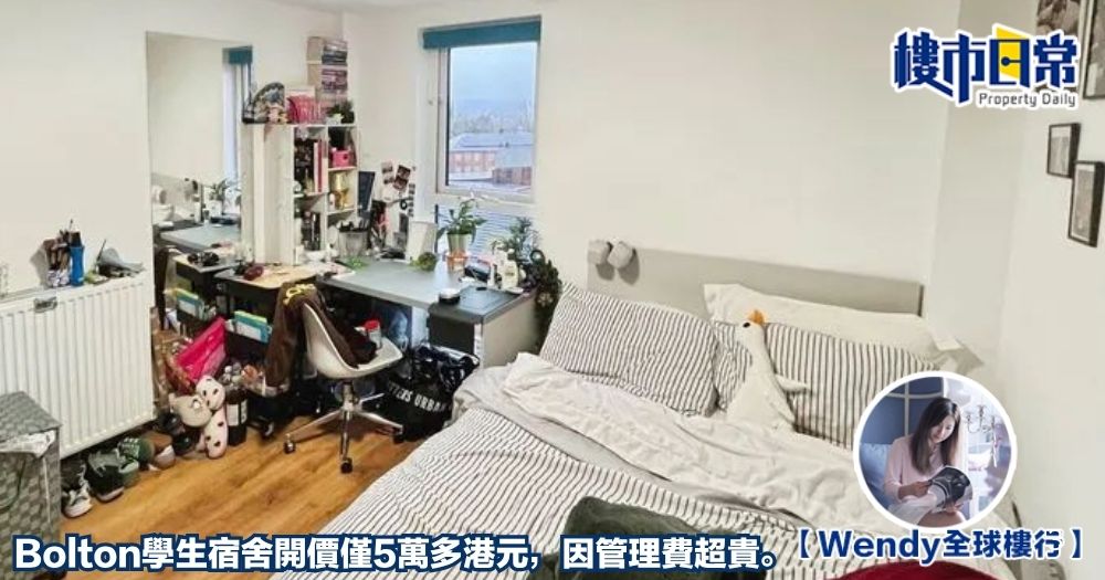 部分英國物業叫價竟在10萬港元以下，超筍價原因為何？