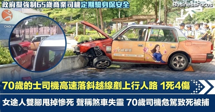 的士牛頭角高速落斜越線1死4傷 女途人雙腳甩掉慘死 聲稱煞車失靈 70歲司機危駕致死被捕