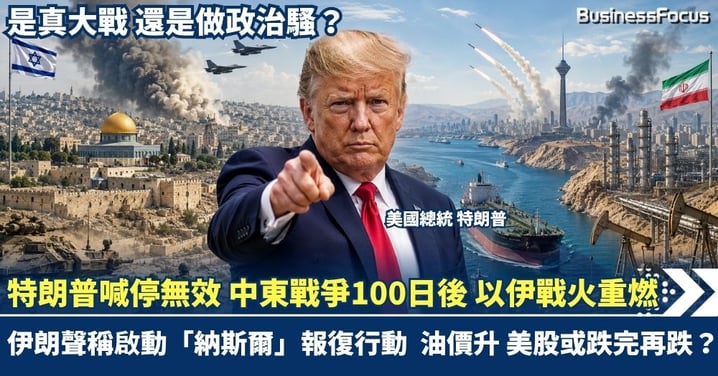 中東戰爭100日後再度升級！特朗普喊停無效 以色列再炸伊朗 伊朗聲稱啟動「納斯爾」報復行動 擬與阿曼聯手徵收「過路費」 是真大戰還是做政治騷？