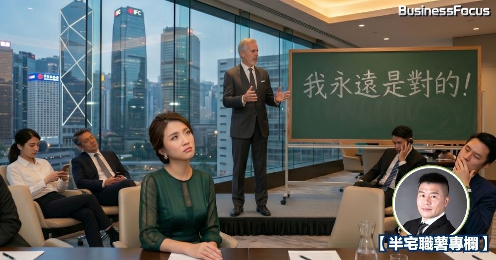 每次爭論都要贏的上司，為何容易反成輸家？