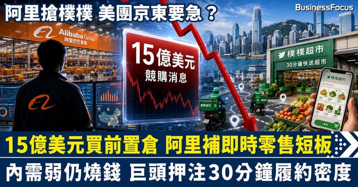 阿里15億美元搶樸樸超市：即時零售燒錢戰升級，前置倉最後船票誰埋單