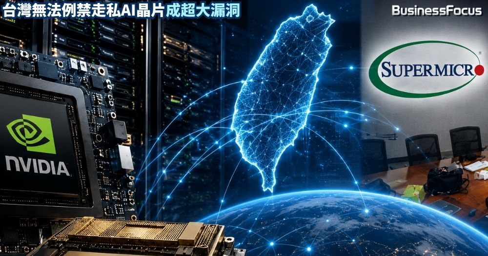 台地檢署再搜超微電腦，涉伺服器走私晶片到內地。