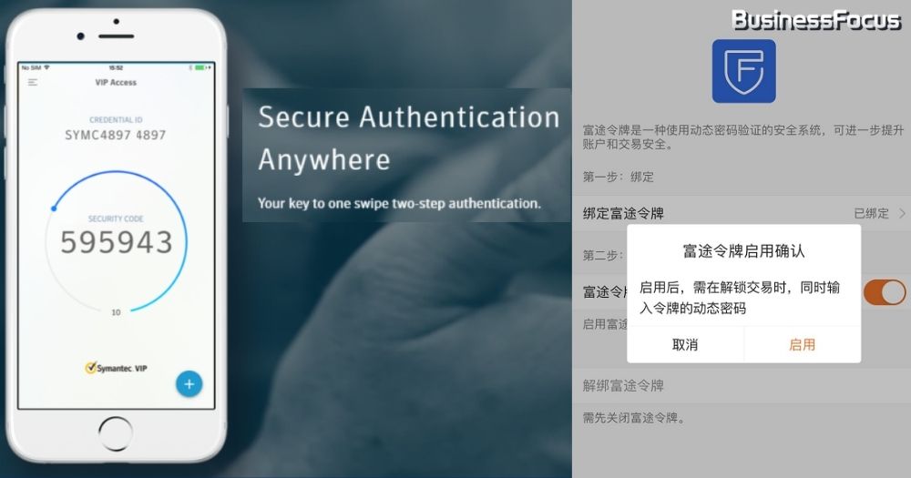 使用「令牌」App或其他雙重認證工具，可確保證券戶口不會被人盜用。