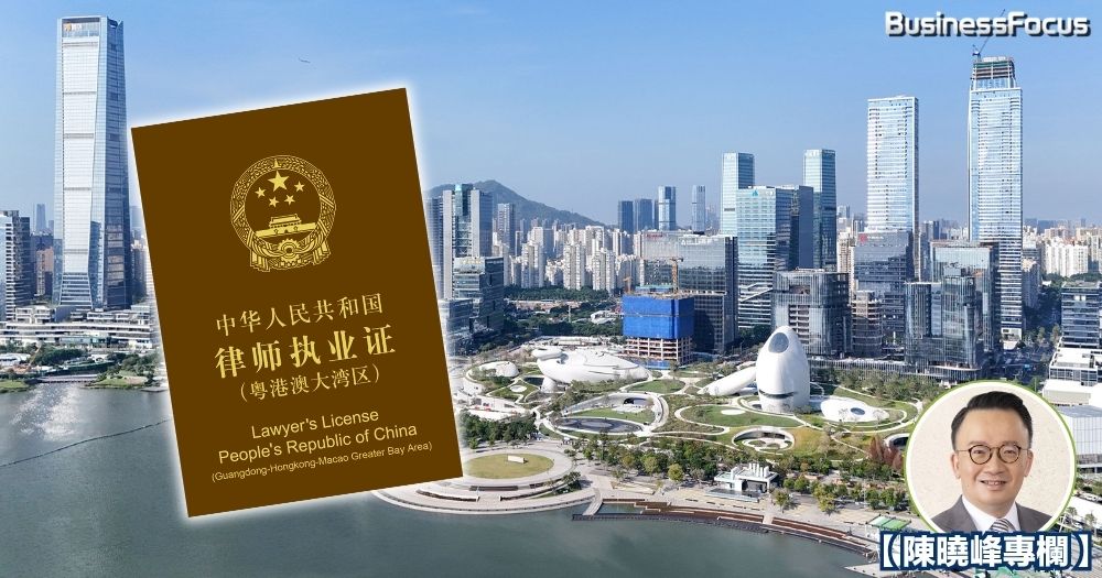 粵港澳大灣區律師執業恆常化法律化，意義極為重大。