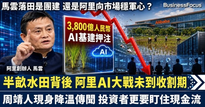 馬雲落田不是團建：阿里用半畝水田穩住AI軍心？